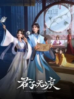 Junzi Wu Ji ยอดบุรุษไม่หวั่นชะตา ตอนที่ 1-9 ซับไทย