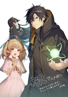 The Brilliant Healers New Life in the Shadows นักเยียวยาอัจฉริยะผู้ถูกไล่ออกจากปาร์ตี้ ขอสนุกกับชีวิตจากนี้ในฐานะหมอเถื่อน ตอนที่ 1-2 ซับไทย