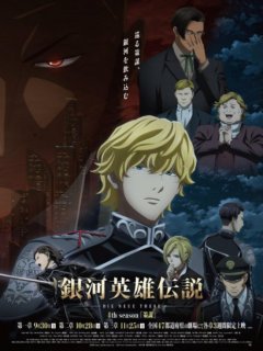 Ginga Eiyuu Densetsu: Die Neue These – Sakubou ตำนานวีรบุรุษกาแล็กซี ภาค 4 ตอนที่ 1-12 ซับไทย
