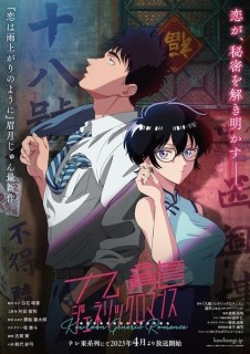 Kowloon Generic Romance เกาลูน อุบัติรักปริศนาลับ ตอนที่ 1-2 ซับไทย