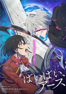 Bye Bye Earth Season 2 บายบาย เอิร์ธ ภาค 2 ตอนที่ 1-2 ซับไทย