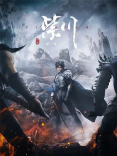 Zi Chuan จื่อชวน ศึกเทพมารเหนือพิภพ ตอนที่ 1-42 + ตอนพิเศษ